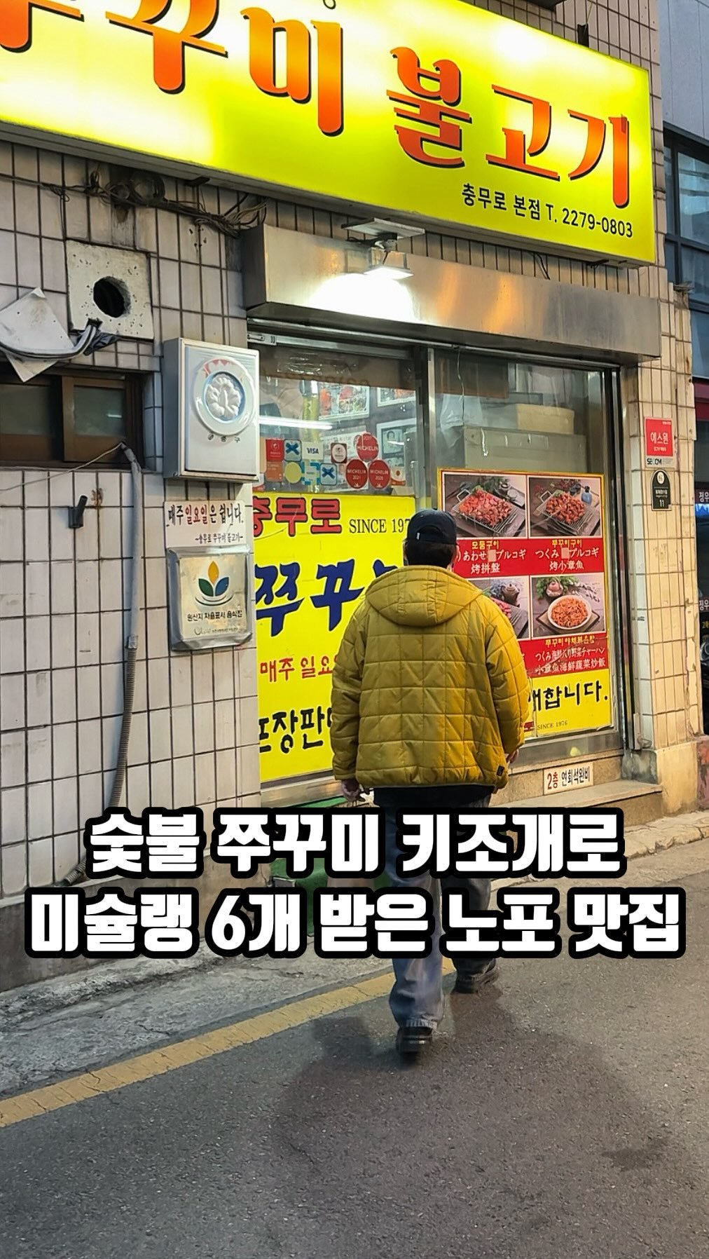 eunzzang_matzip 게시물 이미지: (저장,공유🐙)숯불쭈꾸미로 미슐랭,,

1976년부터 현재까지,,
숯불쭈꾸미로...