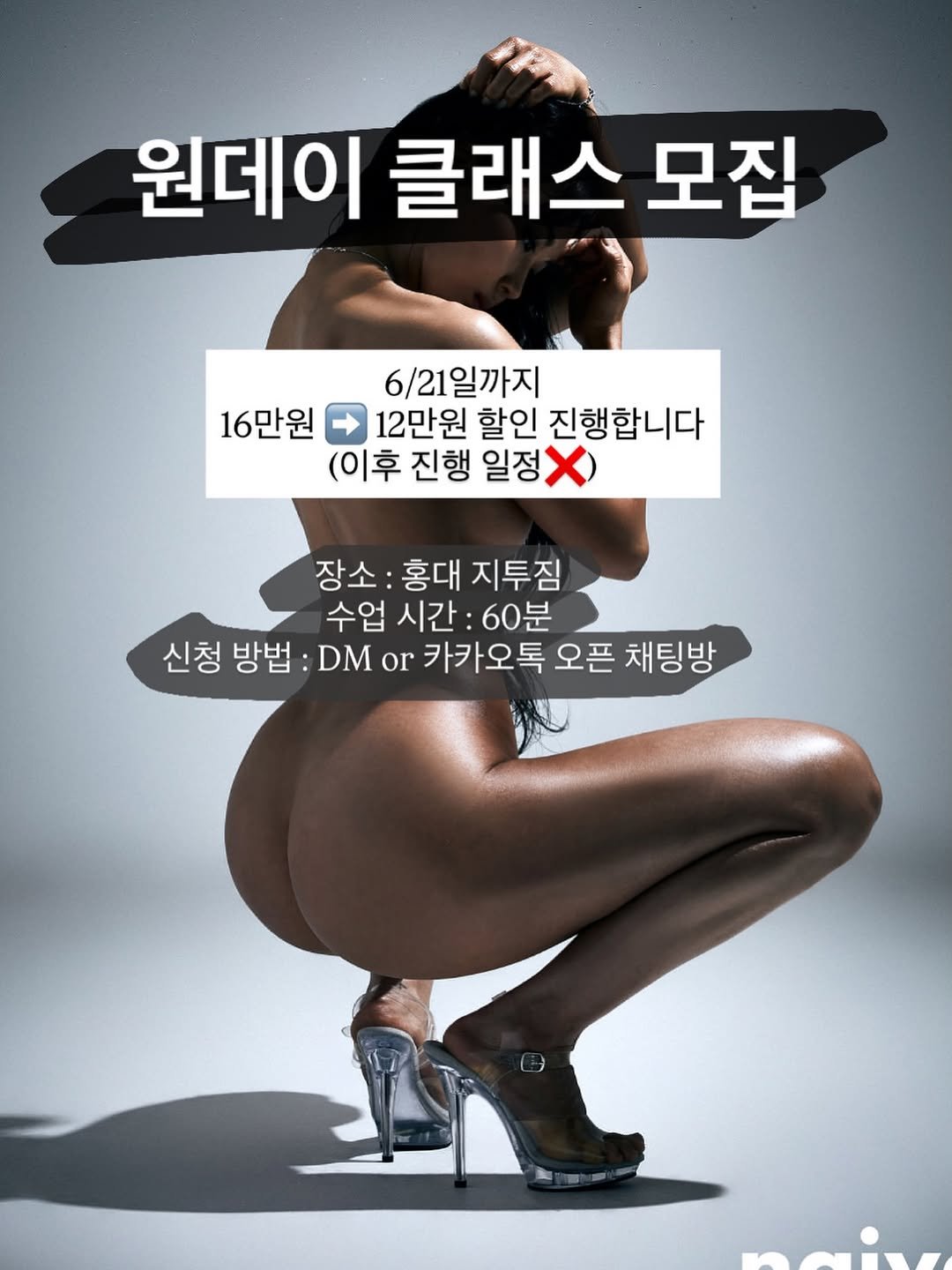 eve__trainer 게시물 이미지: ✔가격 16만원➡️12만원 6/21일까지 할인 합니다
 (이후 원데이 클래스 오픈은...