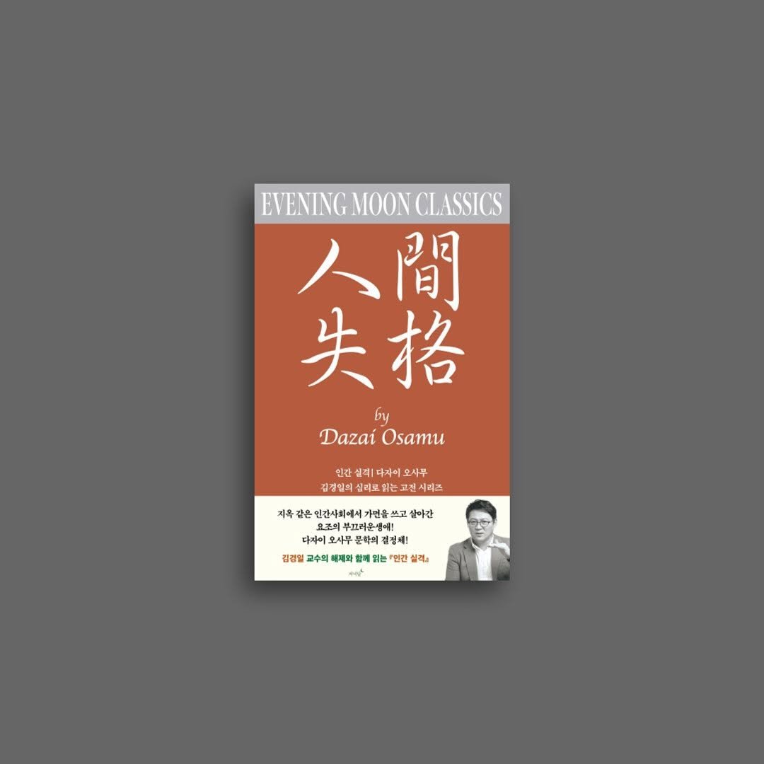 Photo by 저녁달출판사 on July 20, 2025. May be a graphic of 1 person, poster, book and text.