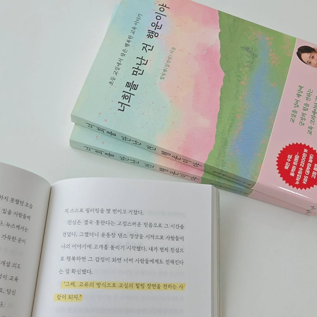 Photo by 저녁달출판사 on February 09, 2026. May be an image of ‎diary, binder, book, magazine and ‎text that says '‎총격 행운이야 茶 神即 금을 농종이루 6 ك م٣ คนะรบ 한내리 35 वन คริกร 한남 전 제량이 야있에~ 베방0 ዙቶሉ 극링곤 응료 庭 ငုး 리밀어 블료즈 les 이은 농려 하지 지못했던모습 있을 있음사람들에 뉴스에서는 가득한곳이 台 제 바쁜 일금 위민 피조회수 ትዳሮህስ KBS KES 고정 지스스로 필터림을 및 번이고 번이고거쳤다. 거줬다. 진심은 결국 동한다는 고집스러운 민음으로 그시간윤 견됐다. 그랬더니 운동장 댄스 명상을 시작으로 사람들이 나의 이야기에 고객를 들리기 시작했다. 내가 먼저 진심으 감정이 화면 너머 사람들에게도 전해진다 는걸확신했다. 개설 의도 로 행복하면 |교육 당신 '그래. 람이되자.' 되자.' 밤식으로 고설의 힐링 장면을 전하는사‎'‎‎.