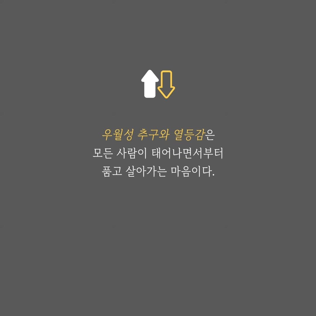 eveningmoon_book 게시물 이미지: #우월한열등감

불안한 시대일수록
흔들리지 않는 마음이 경쟁력이다!

열등감을...