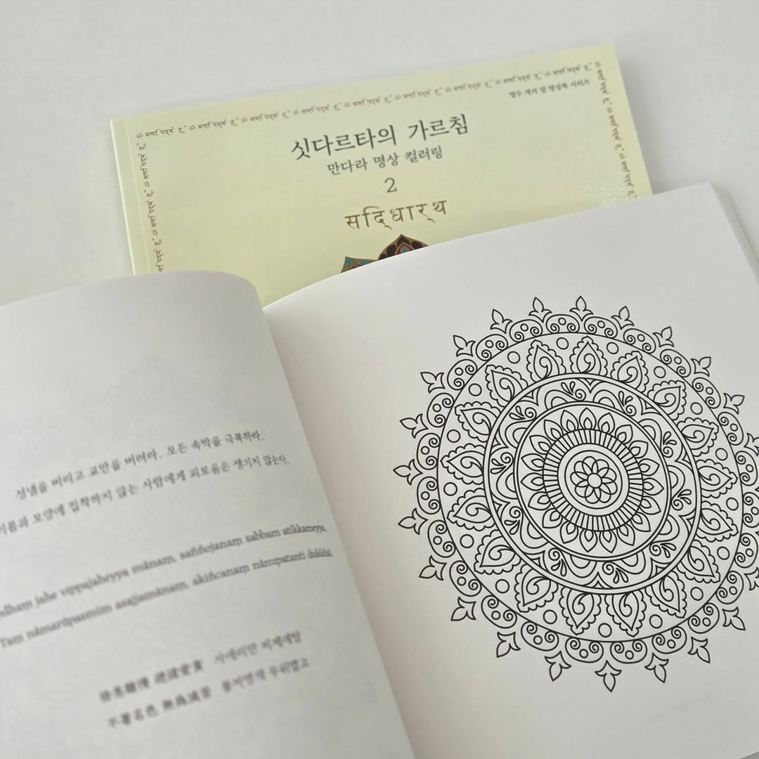 eveningmoon_book 게시물 이미지: 🪷
다가오는 5월 24일, 부처님오신날을 맞아
법구경의 구절을 읽고 만다라를...
