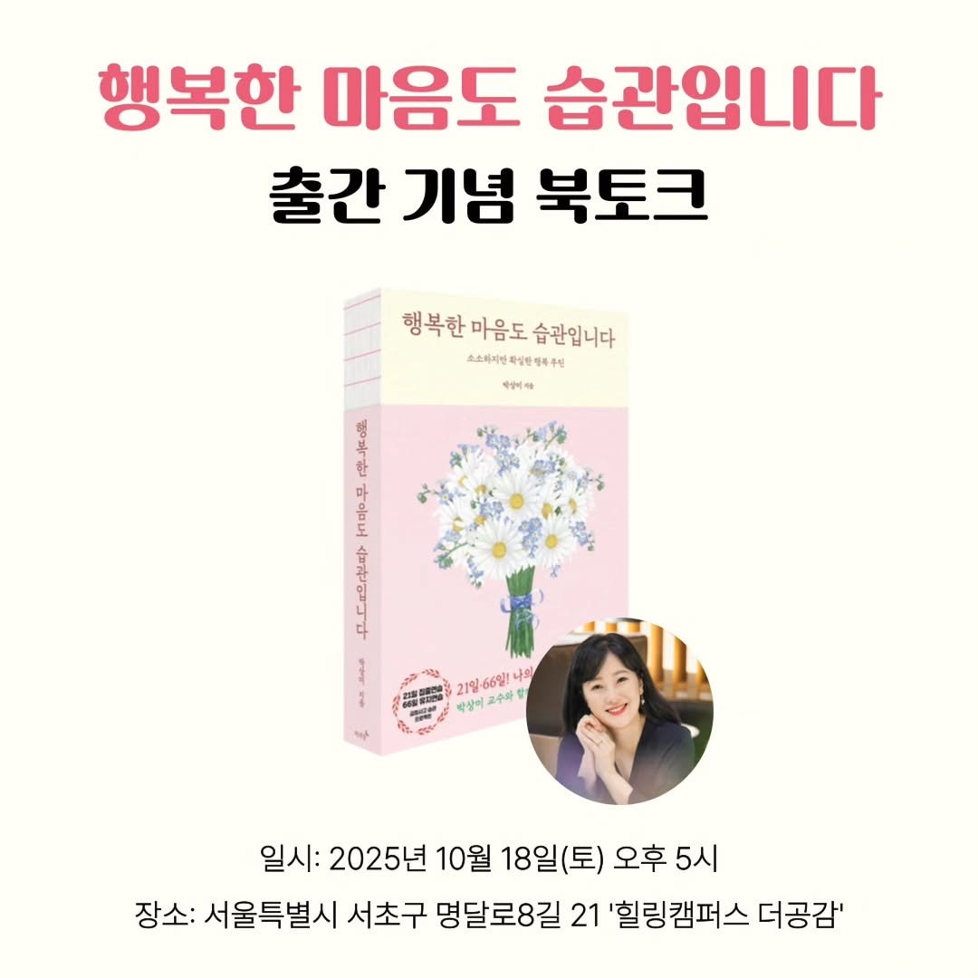Photo shared by 저녁달출판사 on September 29, 2025 tagging @hc_parksangmi_radio, and @healingcampus. May be an image of 1 person, book and text.