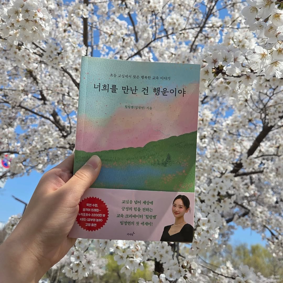 Photo shared by 저녁달출판사 on April 06, 2026 tagging @healing_ssaem. May be an image of book, stone-fruit tree and text.