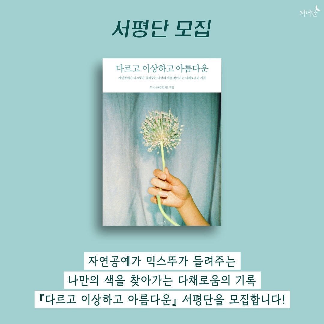 Photo by 저녁달출판사 on August 29, 2025. May be an image of book and text.
