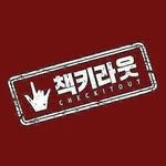checkilout_book 프로필 사진