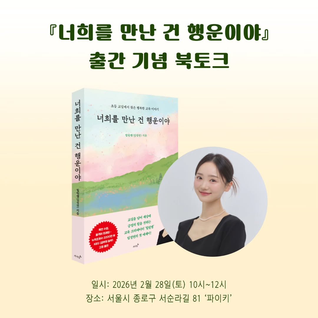 Photo shared by 저녁달출판사 on February 09, 2026 tagging @healing_ssaem. May be an image of book and text.