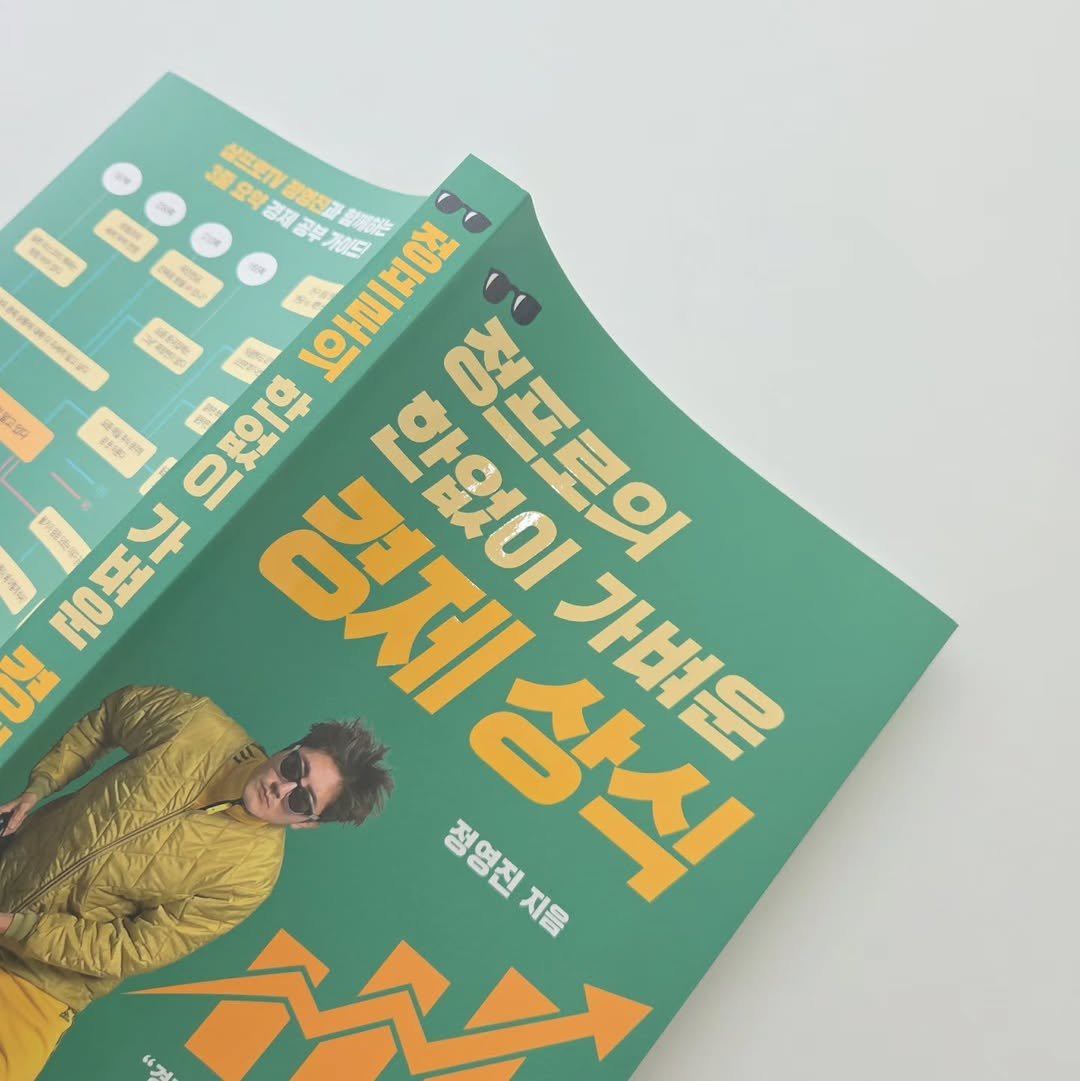 eveningmoon_book 게시물 이미지: 💰

삼프로TV 정영진과 함께하는
3줄 요약 경제 공부!

경제가 이렇게 쉬운...