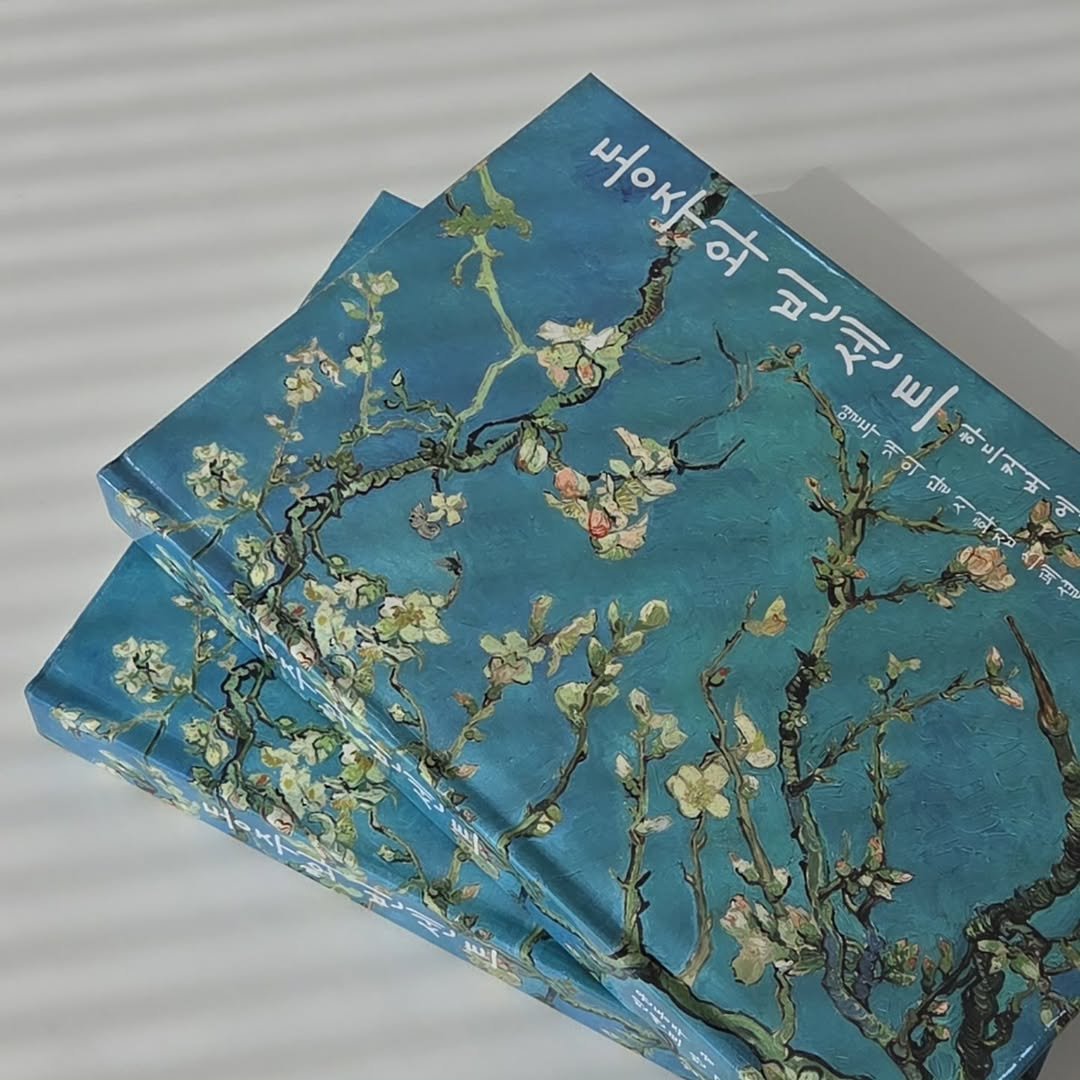 Photo by 저녁달출판사 on February 12, 2026. May be an image of diary, napkin, book, placemat and text.