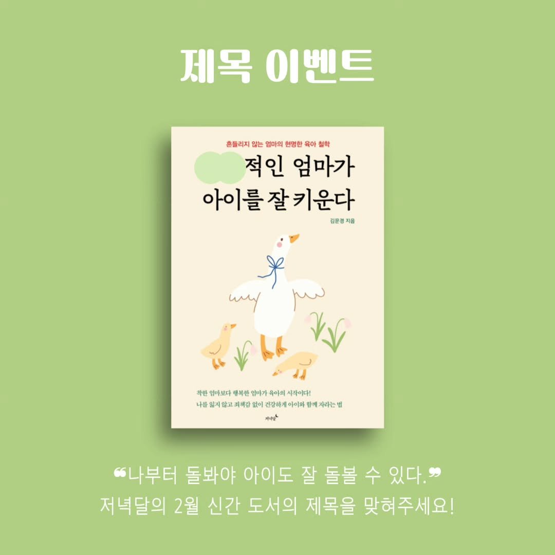 Photo shared by 저녁달출판사 on February 11, 2026 tagging @tunidami_mom. May be an image of book and text.