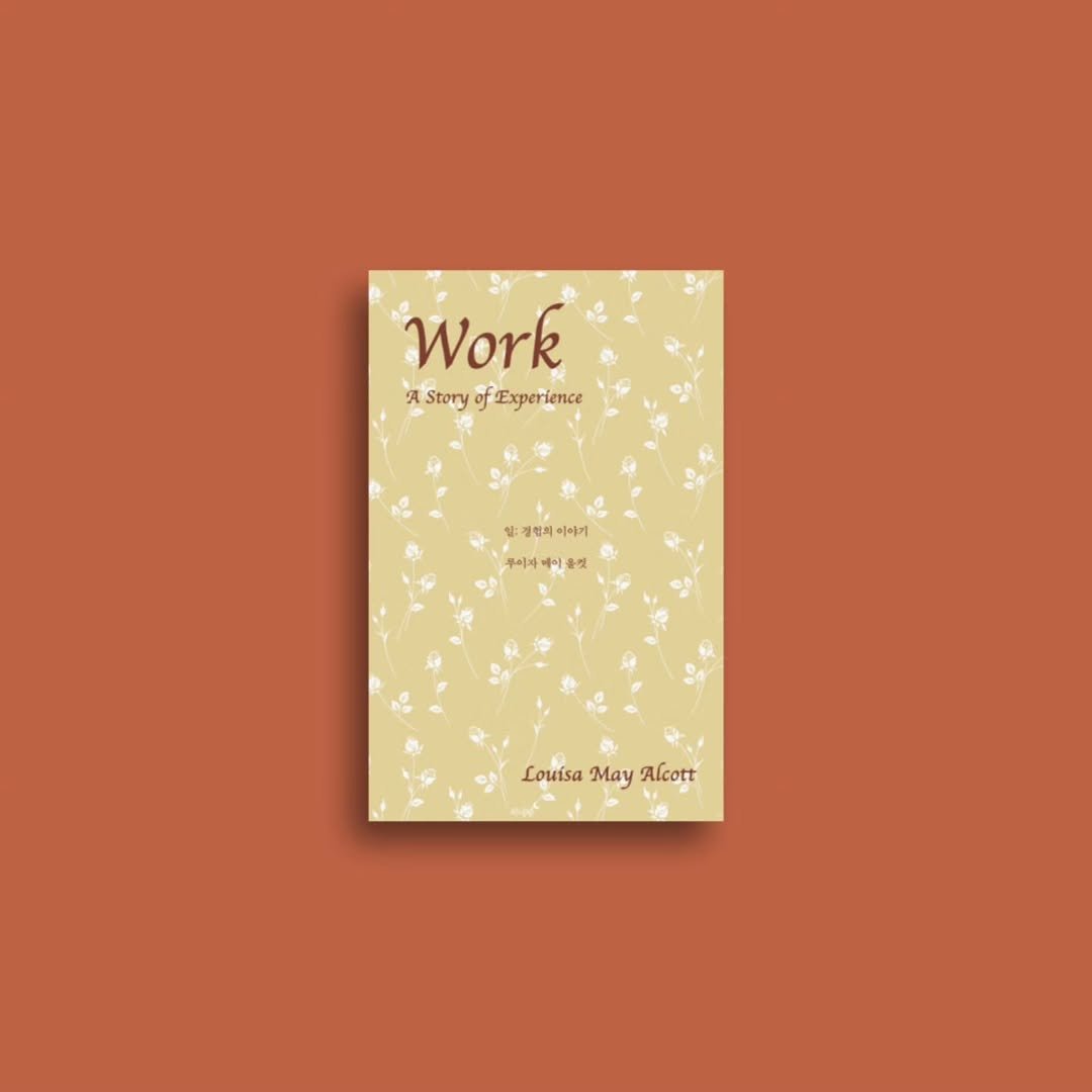 eveningmoon_book 게시물 이미지: #신간안내
#일경험의이야기
#루이자메이올컷

📚『일: 경험의 이야기』

『작은...