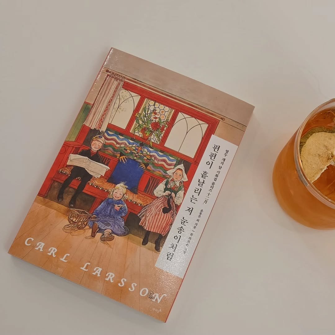 Photo by 저녁달출판사 on December 16, 2025. May be an image of book and text.