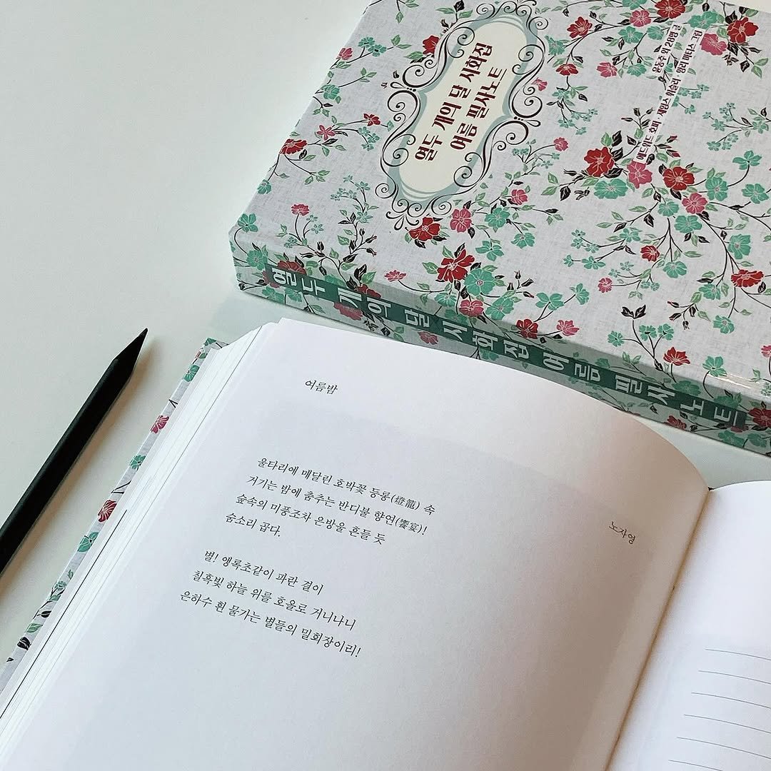 Photo by 저녁달출판사 on July 28, 2025. May be an image of diary, calendar, sketch, pencil case, binder, book, pen and text.