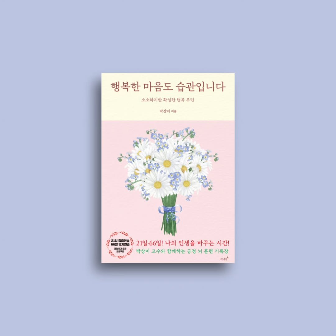 Photo by 저녁달출판사 on September 18, 2025. May be an illustration of book, magazine, globe amaranth, baby's-breath and text.