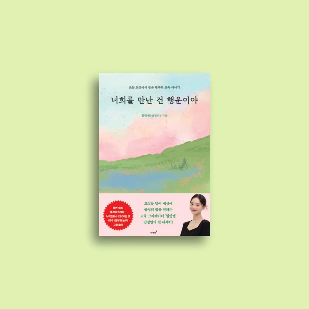 Photo by 저녁달출판사 on February 03, 2026. May be an illustration of poster, book, magazine and text.