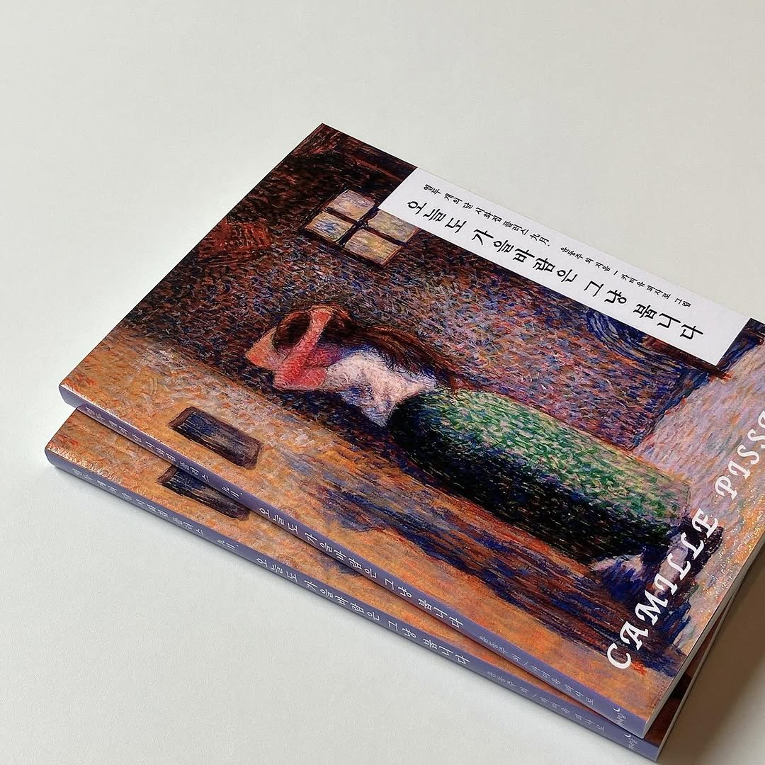 Photo by 저녁달출판사 on August 29, 2025. May be an image of matchbook, magazine, book, poster and text.