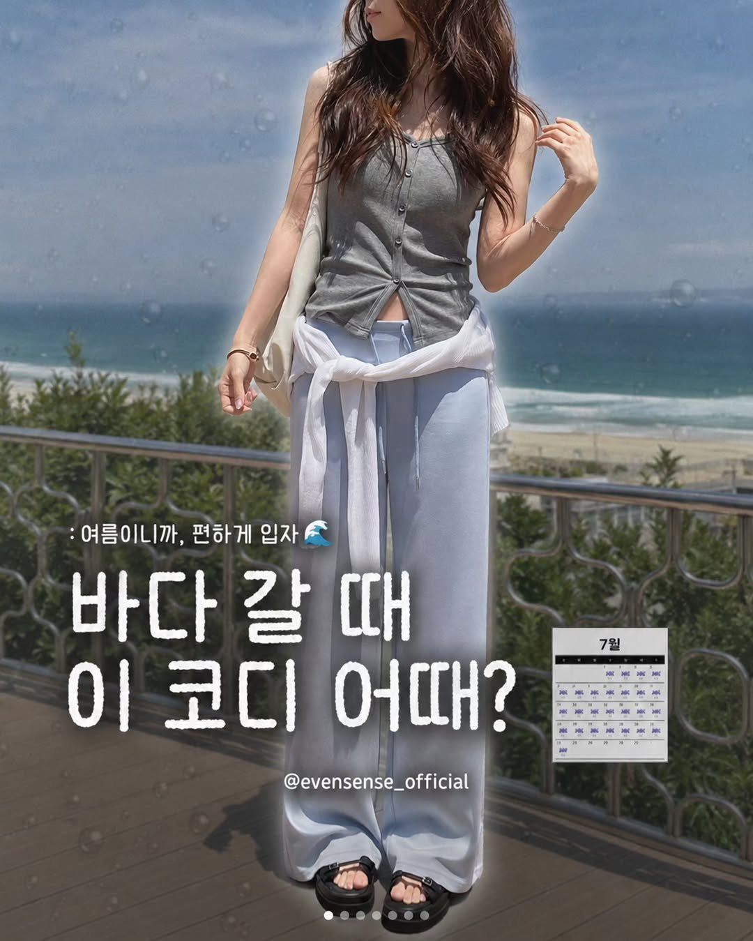 evensense_official 게시물 이미지: #바다 #바다여행 #여행 #코디 #코디추천