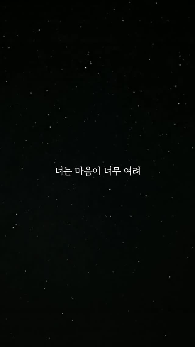 everyday_dawn 게시물 이미지: 너는 마음이 너무 여려.

@everyday_dawn 매일 새벽에 읽기 좋은글...