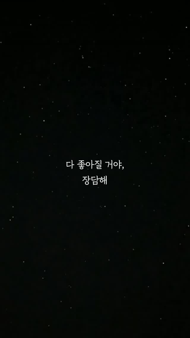 everyday_dawn 게시물 이미지: 분명 행복한 일이 곧 생겨.

@everyday_dawn 매일 새벽에 읽기 좋은글...