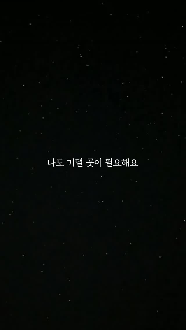 everyday_dawn 게시물 이미지: 이젠 지칠대로 지쳤어요.

@everyday_dawn 매일 새벽에 읽기 좋은글...
