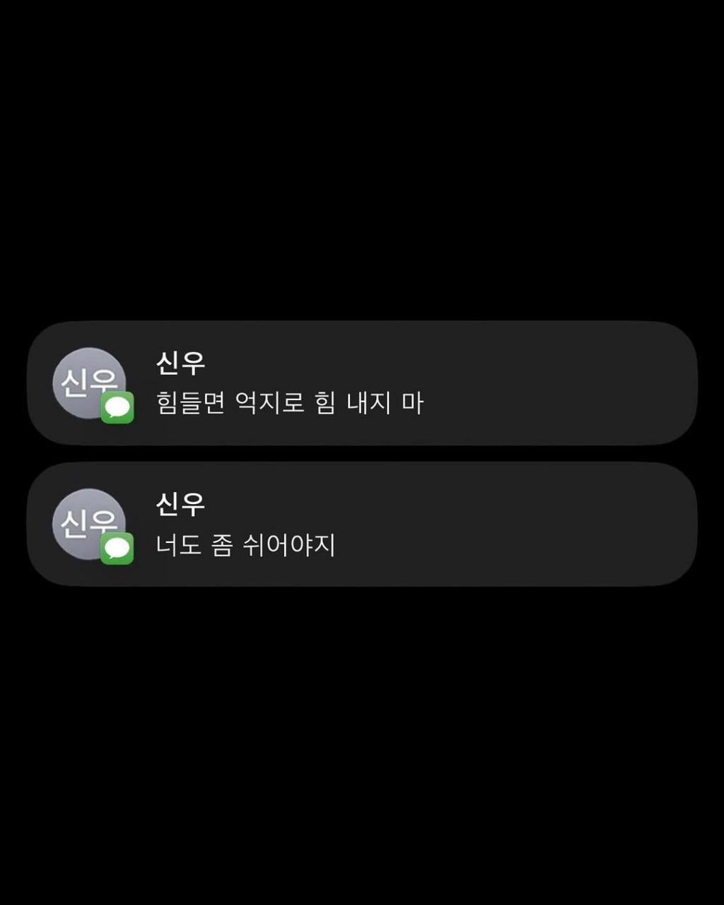Photo by 신우 on November 21, 2025. May be a meme of phone, timer and text that says '신우 신우 힘들면 억지로 힘 내지 마 신우 신 신우 너도 좀 쉬어야지'.