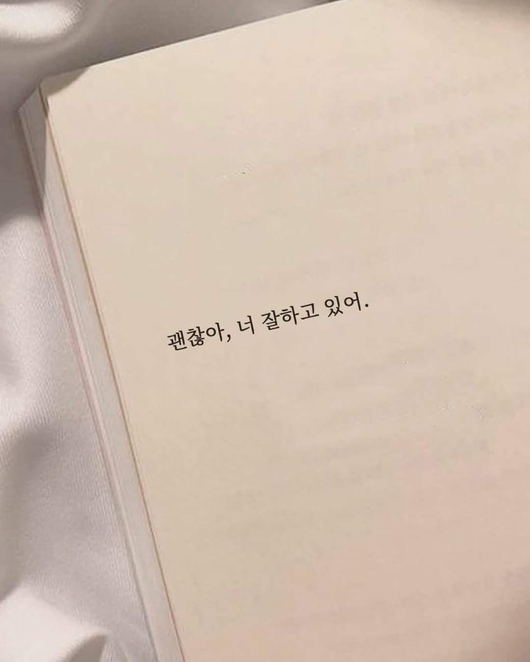 Photo by 신우 on September 09, 2025. May be an image of book and text that says '괜찮아, 괜강아,녀잘하고있어. 너 너 잘하고 잘하고있어. 있어.'.