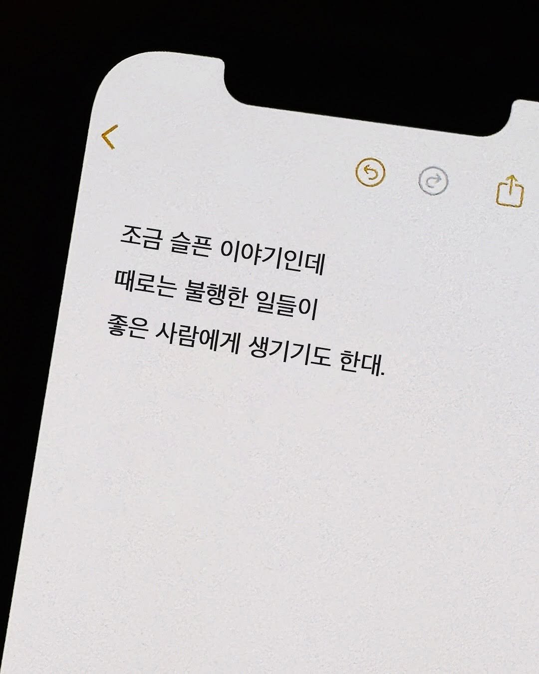 Photo by 신우 on August 06, 2025. May be an image of phone, screen and text that says '< 조금 슬픈 이야기인테 때로는 불행한 일들이 좋은 사람에게 생기기도 한대.'.