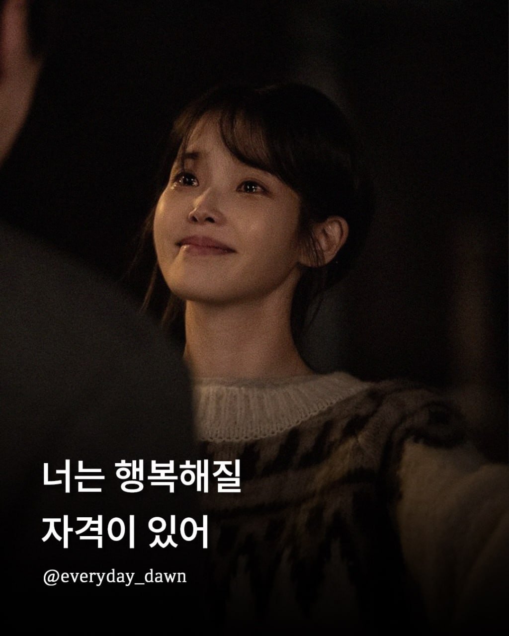 Photo by 신우 on April 25, 2026. May be an image of one or more people, poster and text that says '너는 행복해질 자격이 있어 @everyday_dawn'.