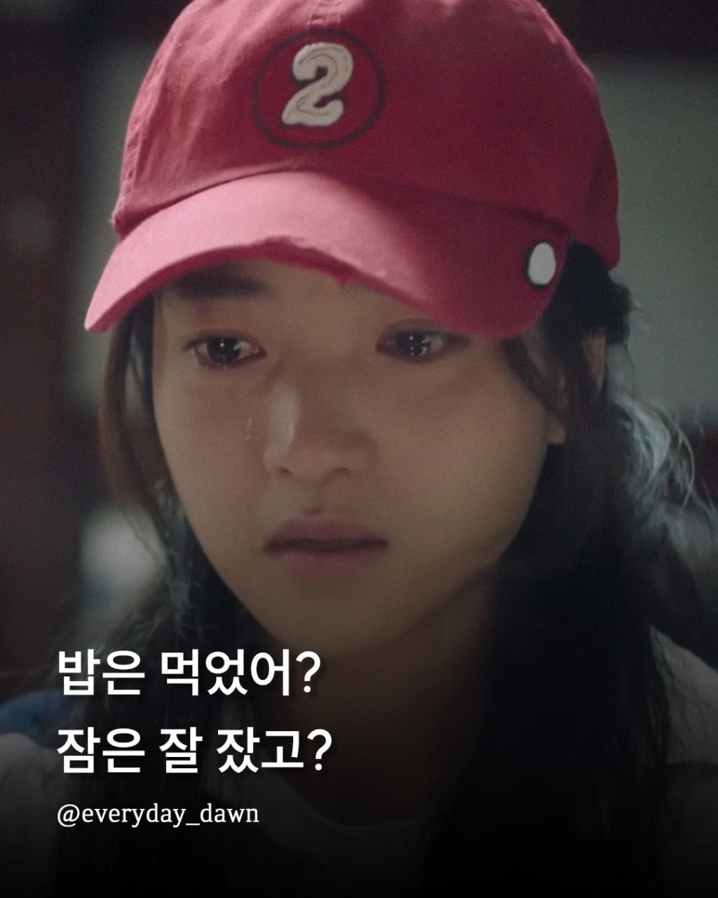 Photo by 신우 on April 12, 2026. May be an image of text that says '2 밥은 먹었어? 잠은 잘 잤고? @everyday_dawn'.