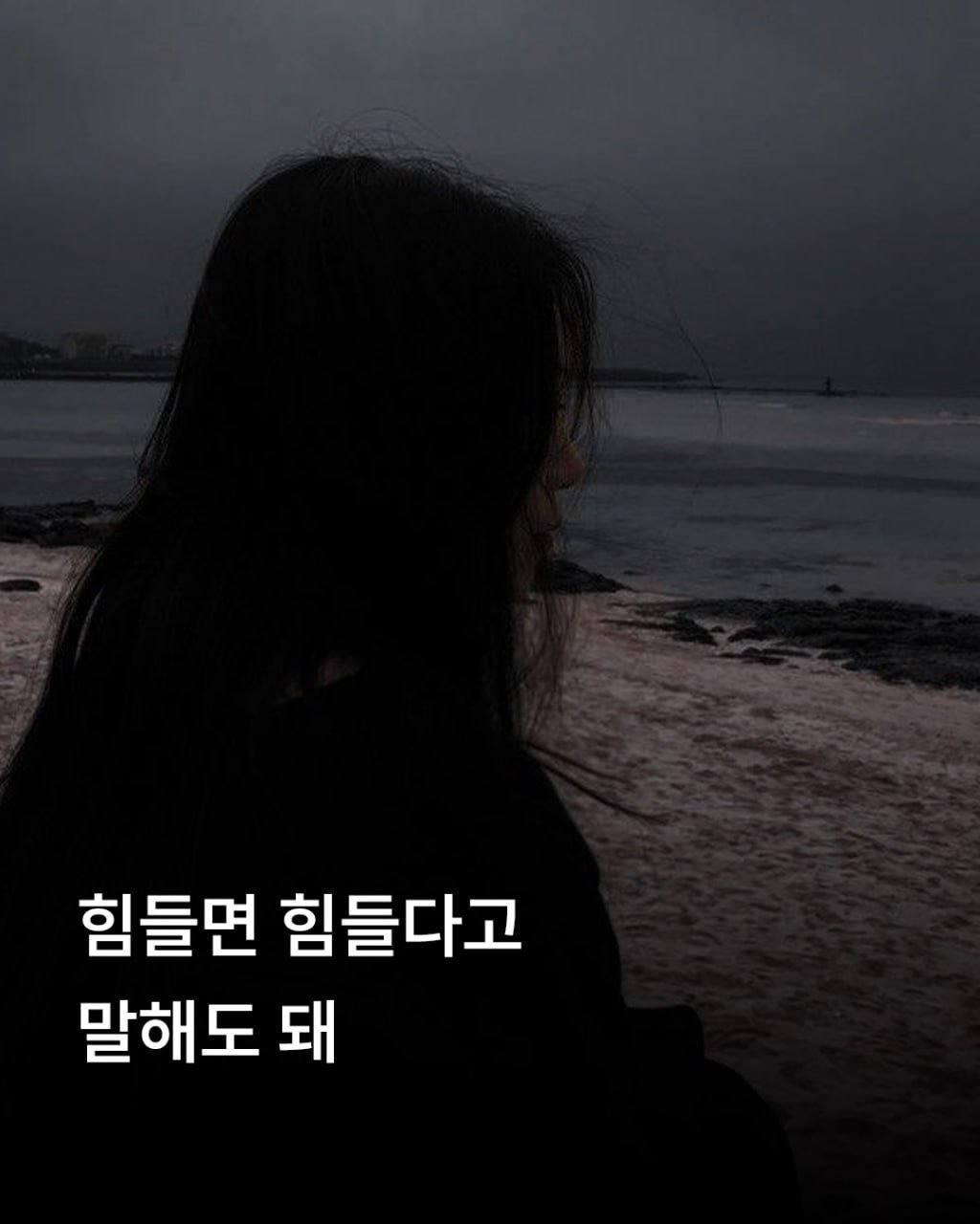 Photo by 신우 on April 09, 2026. May be an image of text that says '힘들면 힘들다고 말해도 돼'.
