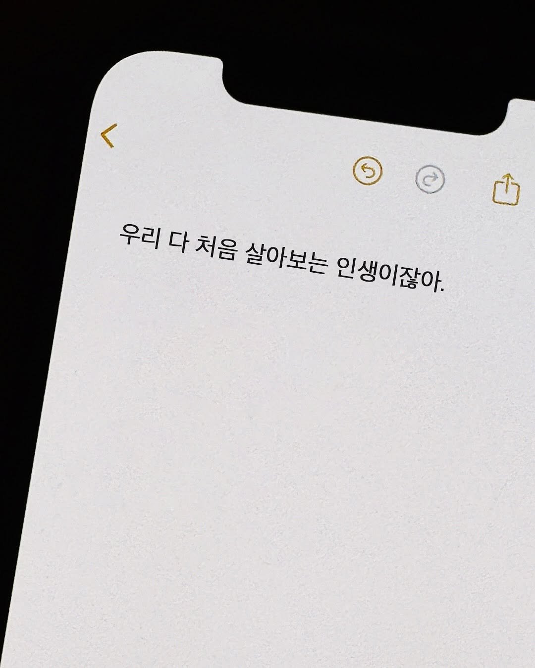 Photo by 신우 on July 30, 2025. May be an image of phone, screen and text that says '< 우리 다 처음 살아보는 인생이장아.'.