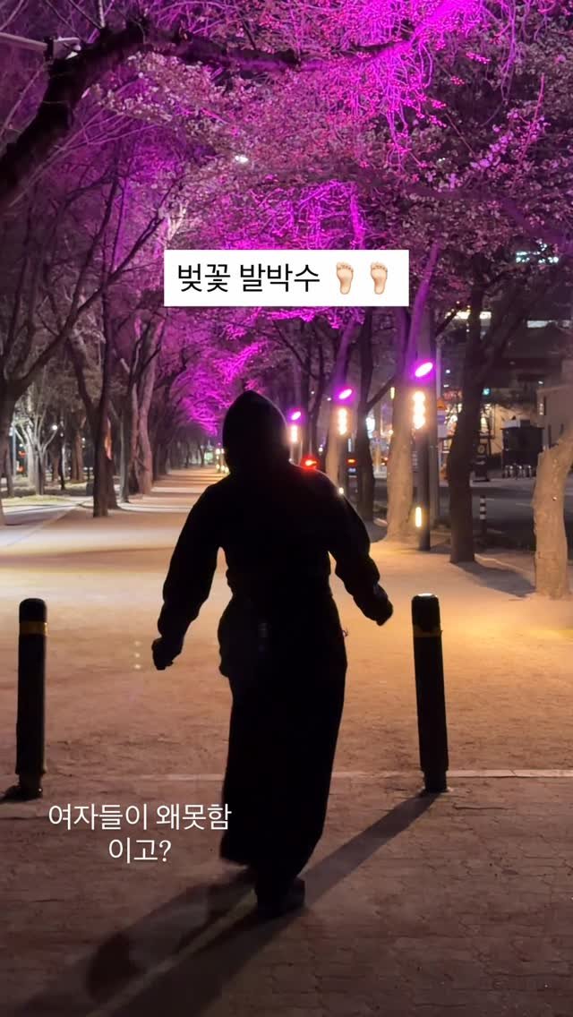 evn_jiya 게시물 이미지: 벚꽃 박수 라고 아냐고요 

근데 나이거 잘하는듯 (ง •̀_•́)ง 

#벚꽃 #벚꽃구경 #꽃놀이
