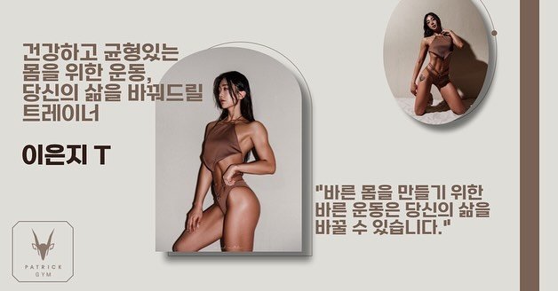 evn_jiya 게시물 이미지: "달라지는 라이프스타일의 시작, 은지T가 도와드립니다"

#페트릭짐대연점

운동을...