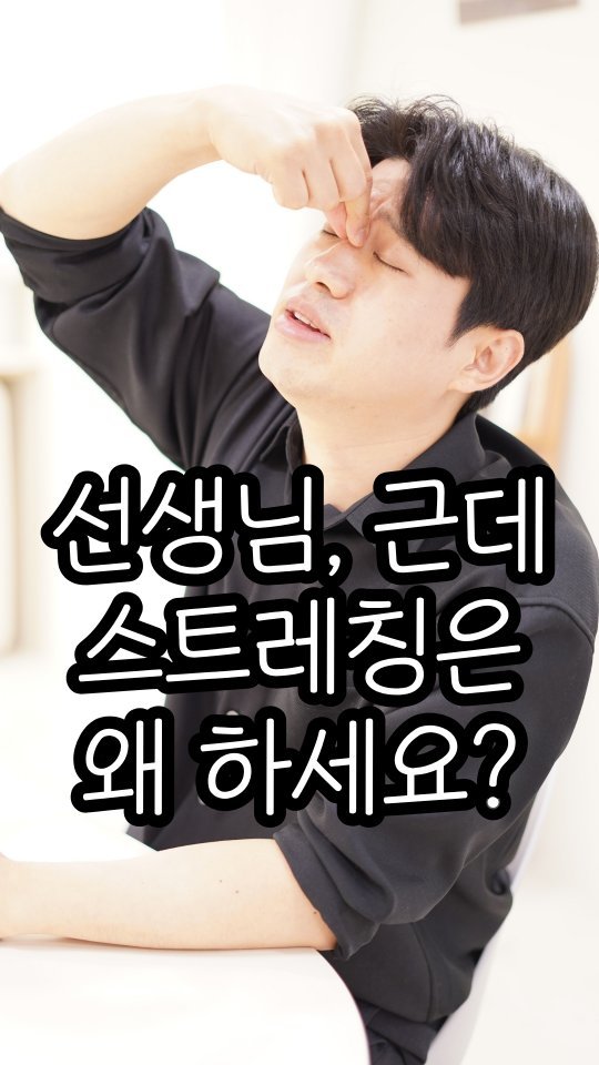 exercise_school 게시물 이미지: 🗣#운동학교 김승현이 선생님들께 묻습니다😊

🤔 "웜업 시간에 #스트레칭 이나...