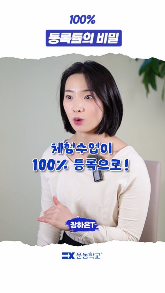 exercise_school 게시물 이미지: 🌊 BLUE Shorterview 
🫢 "운동학교요? 성장하고자 하면 안 들을...