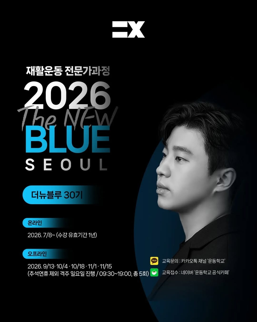 exercise_school 게시물 이미지: 🌊 2023, 2024 더뉴블루 서울 전과정 조기마감! 
2025년 전과정 미리등록...