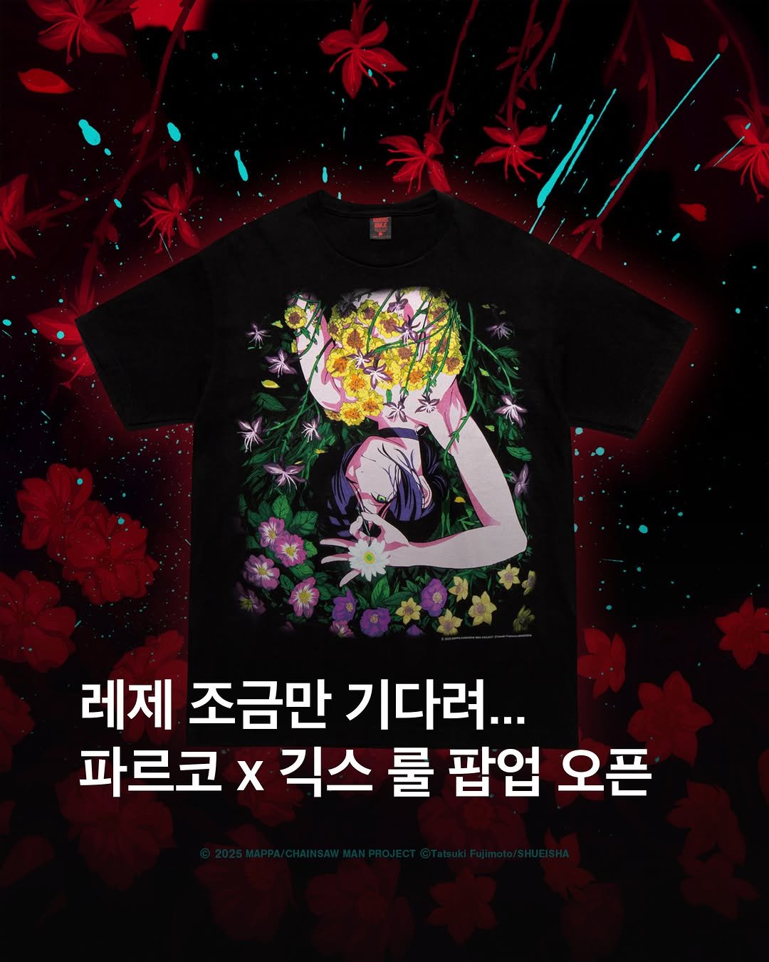 eyesmag 게시물 이미지: 파르코 x 긱스 룰 협업 티셔츠? 일단 쟁여두고 봐요.✨ 파르코...