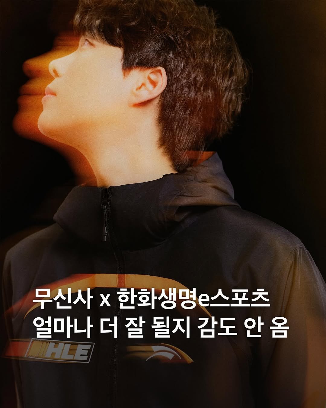 Photo shared by eyesmag 아이즈매거진 on April 28, 2026 tagging @musinsa.official, and @hle.official. May be an image of text that says '무신사 한화생명e스포츠 얼마나 더 잘 될지 감도 안 안옴 옴'.