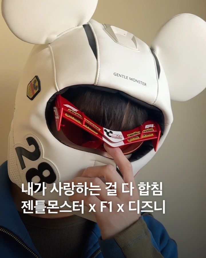 eyesmag 게시물 이미지: 이 조합 내 최애로 가득함..❤️
젠틀몬스터가 디즈니, F1과 함께한 2026 서킷...