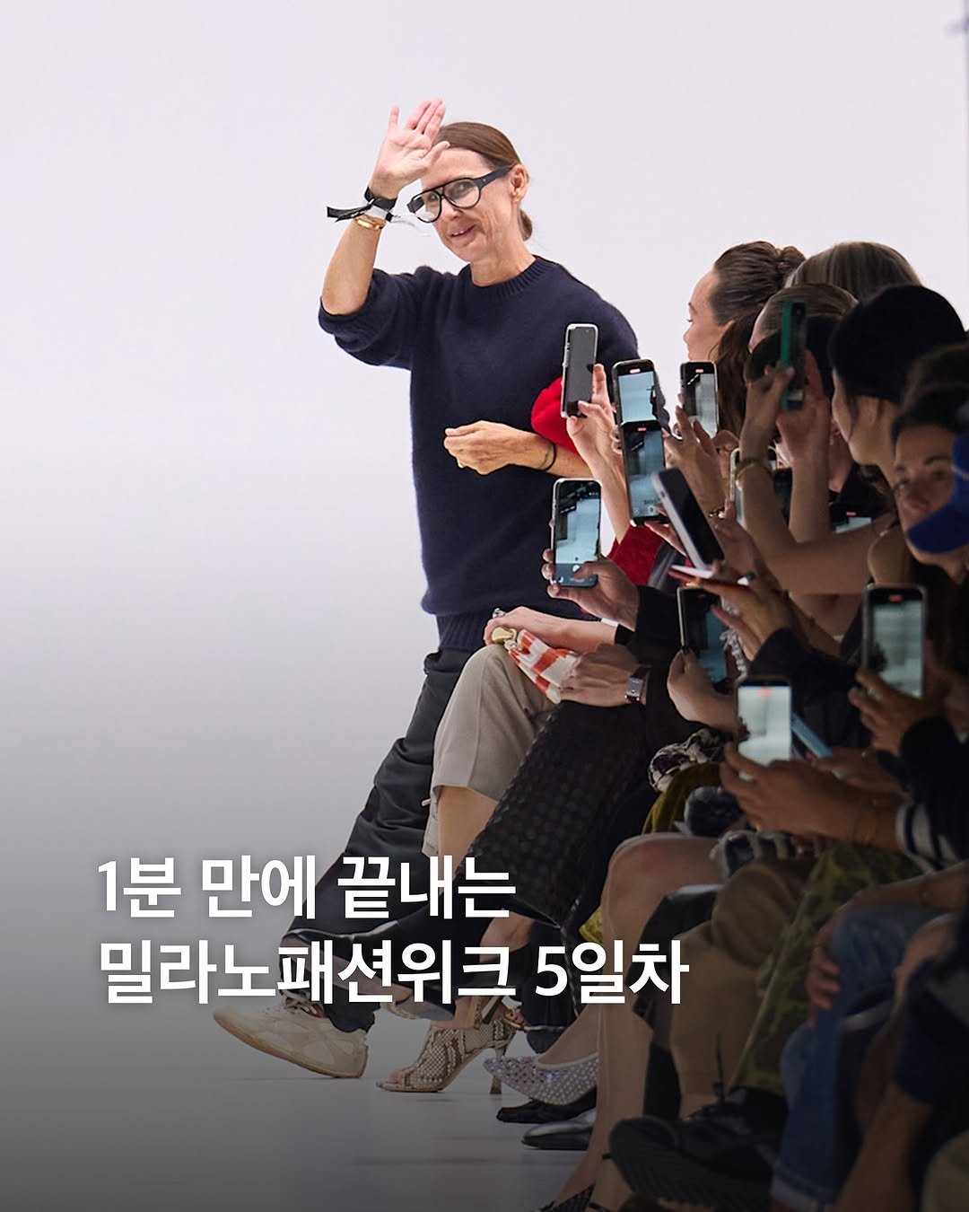 Photo shared by eyesmagazine 아이즈매거진 on September 27, 2025 tagging @milanfashionweek, and @louise_trotter_. May be an image of 2 people and text that says '1분 만에 끝내는 밀라노패션위크 5일차'.
