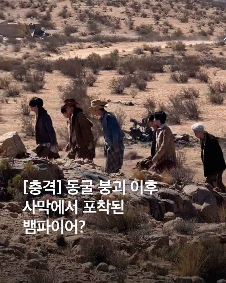 eyesmag 게시물 이미지: [VAMPIRE NOW] 동굴 붕괴 이후 자취를 감췄던 뱀파이어 일행이 도심에서...