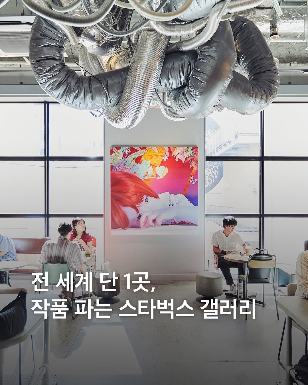 Photo shared by eyesmagazine 아이즈매거진 on September 27, 2025 tagging @starbucks, and @kyoto_bal. May be an image of 3 people and text that says '전 세계 단 전세계단1곳, 1곳, 작품 파는 스타벅스 갤러리'.