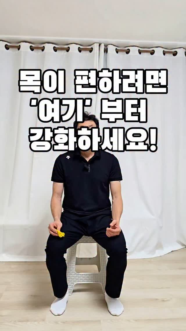 ezup_center 게시물 이미지: 📌 목이 편해지려면?
👉 등이 목을 제대로 받쳐줘야 합니다.
등 근육이 약하면
➡️...