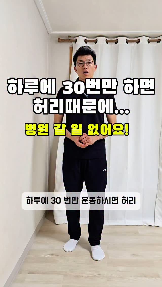 ezup_center 게시물 이미지: 🔥 하루 30번만! 허리 때문에 병원 갈 일 없습니다
허리가 약해지면
❗ 디스크...
