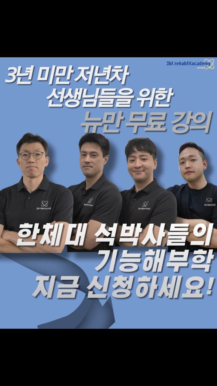 ezup_center 게시물 이미지: 기능해부학의 기본이자 필수 도서,
📚뉴만 키네시올로지.
“글이 너무 많고, 혼자...