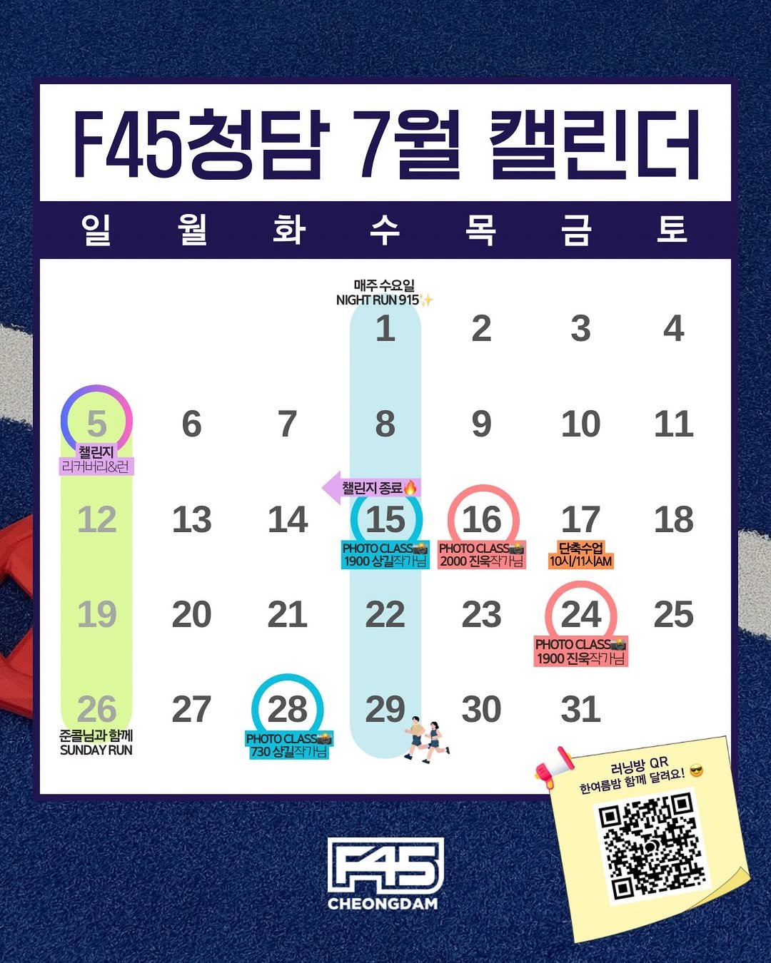 f45_cheongdam 게시물 이미지: 7월도 운동으로 가득 채워볼 준비 되셨나요?🔥

🏃 매주 수요일 9:15 PM
✨...