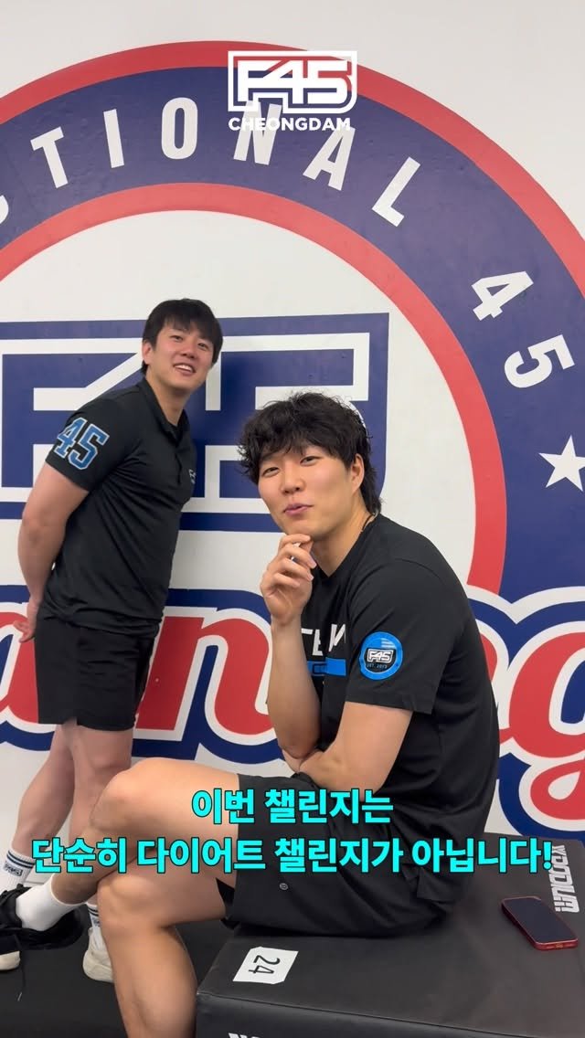 f45_cheongdam 게시물 이미지: 청사오 코치님들이 직접 설명해주는 
SUMMER KICK-OFF...