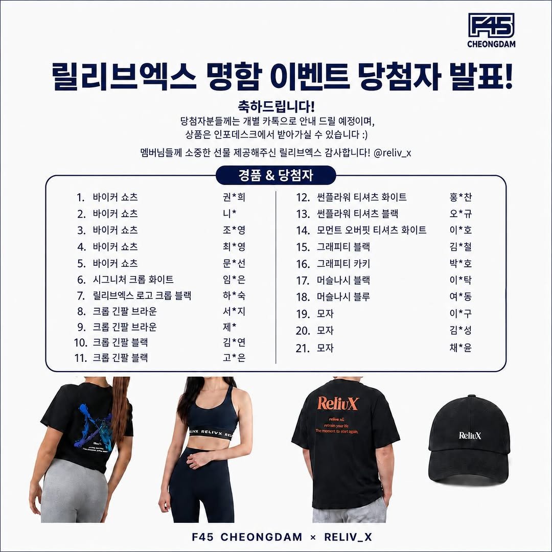 f45_cheongdam 게시물 이미지: [릴리브엑스 명함 이벤트 당첨자 발표] 🎁

F45 청담 명함 이벤트에 참여해주신...