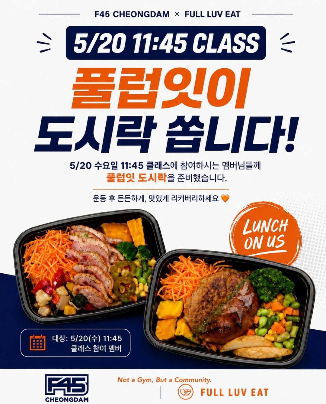 f45_cheongdam 게시물 이미지: 5/20 WED 11:45 CLASS 🧡

돌아온 풀럽잇🔥 @full_luv_eat...