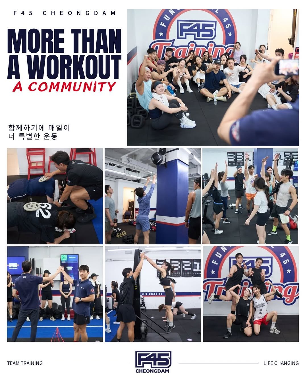 f45_cheongdam 게시물 이미지: 운동 그 이상의 가치.

함께 운동하고, 함께 성장하고, 함께 즐기는...
